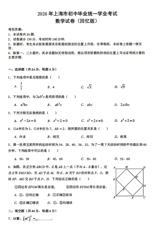 最新真题!2026年上海中考各科回忆版试卷-第5张图片-四季读书网 最新真题!2026年上海中考各科回忆版试卷-第5张图片-四季读书网