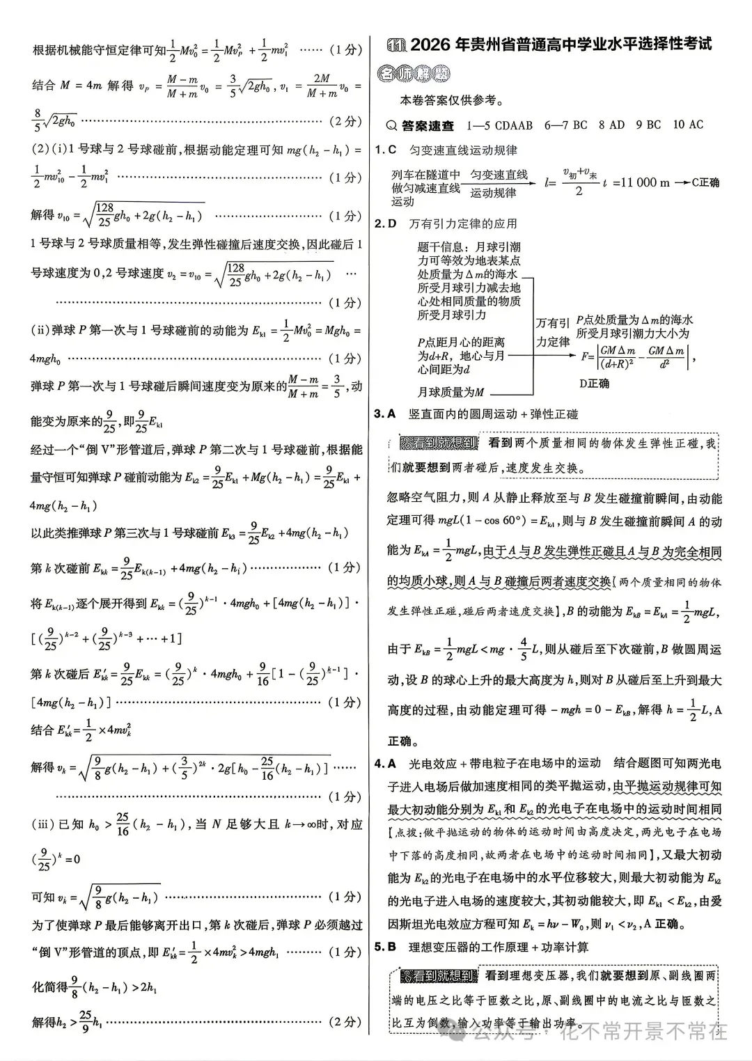 【真题速递】2026年高考物理贵州卷-第5张图片-四季读书网