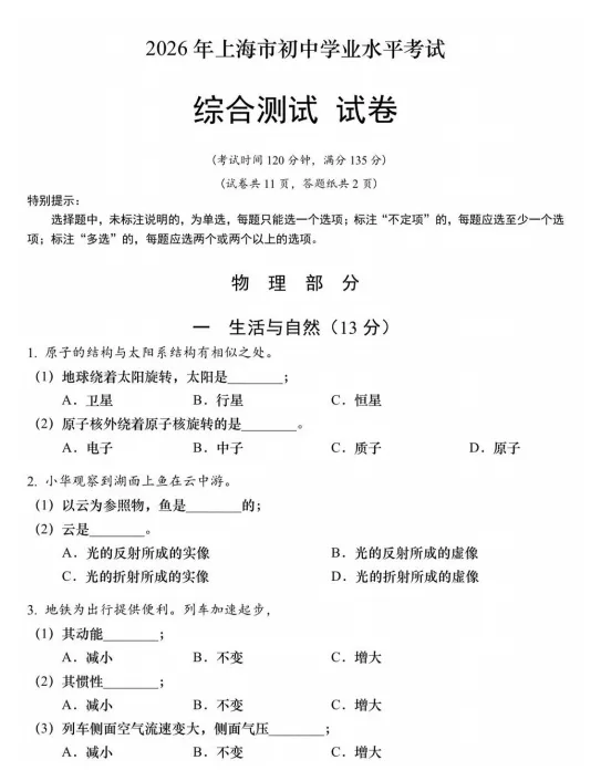 最新真题!2026年上海中考各科回忆版试卷-第6张图片-四季读书网 最新真题!2026年上海中考各科回忆版试卷-第6张图片-四季读书网