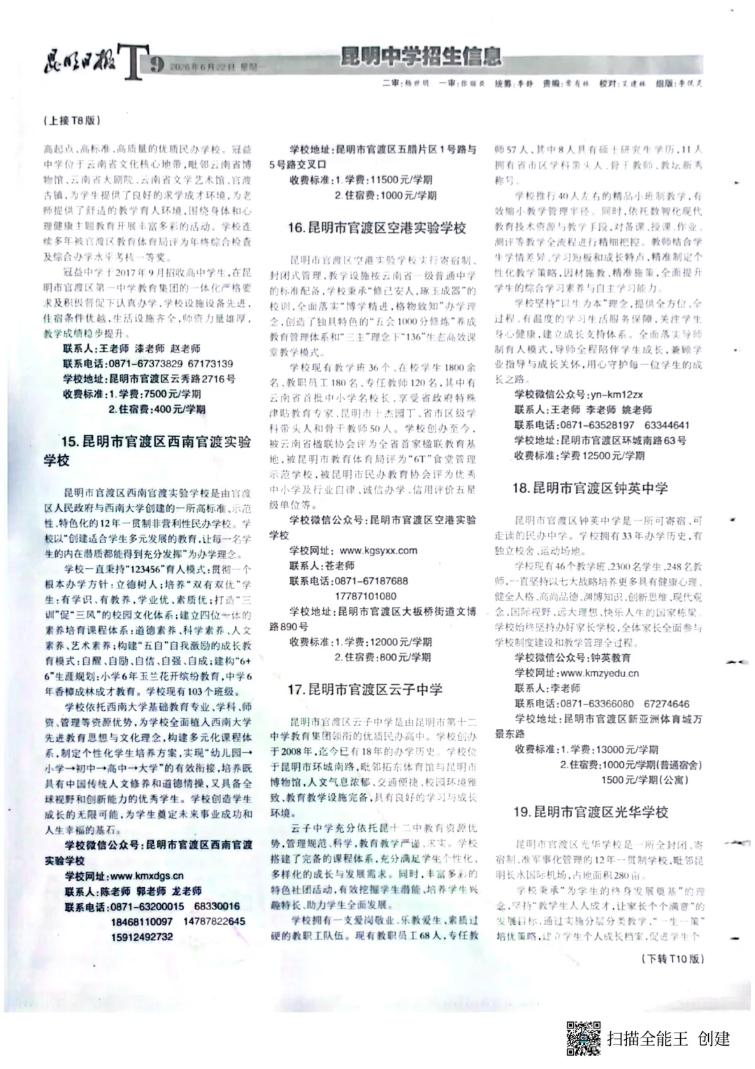 2026昆明中考招生信息报第三期!单元划分已发布!-第12张图片-四季读书网