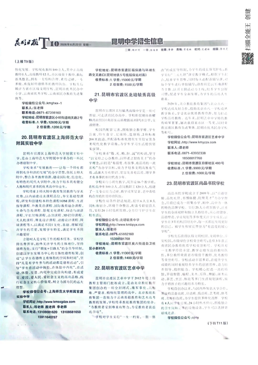 2026昆明中考招生信息报第三期!单元划分已发布!-第13张图片-四季读书网