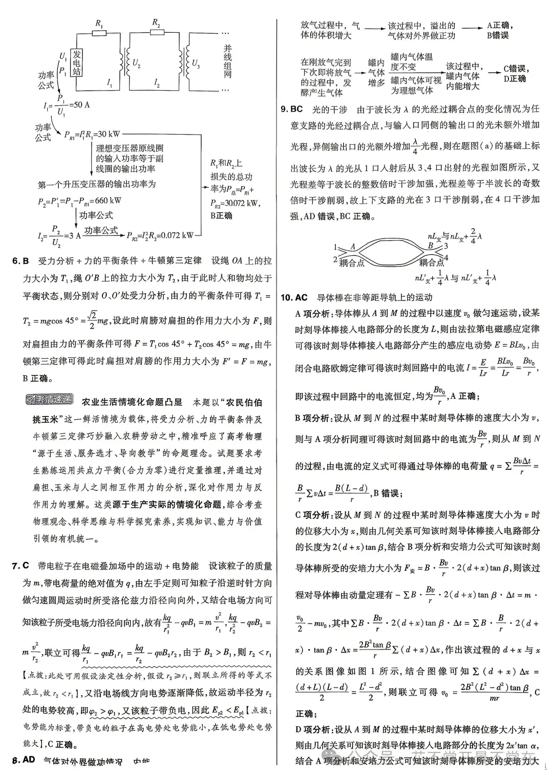 【真题速递】2026年高考物理贵州卷-第6张图片-四季读书网