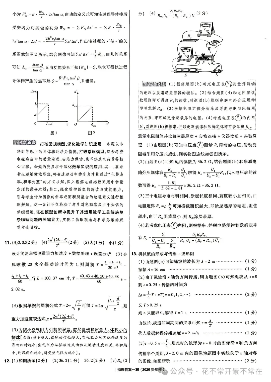 【真题速递】2026年高考物理贵州卷-第7张图片-四季读书网