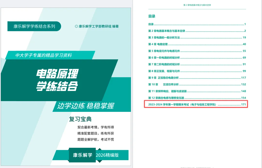 中大电路备考最全指南(含知识总结+真题+公式表)-第5张图片-四季读书网 中大电路备考最全指南(含知识总结+真题+公式表)-第5张图片-四季读书网