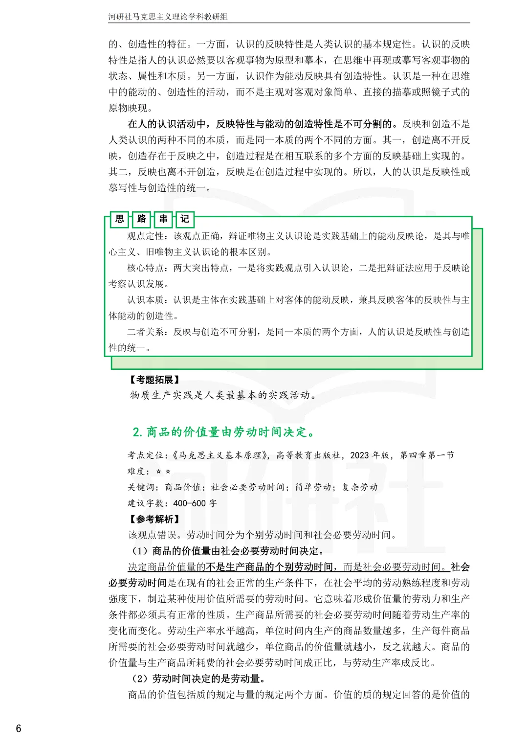 告别东拼西凑!27北京联合大学马理论考研全套资料上新,真题 · 笔记 · 练习题一站配齐-第15张图片-四季读书网 告别东拼西凑!27北京联合大学马理论考研全套资料上新,真题 · 笔记 · 练习题一站配齐-第15张图片-四季读书网