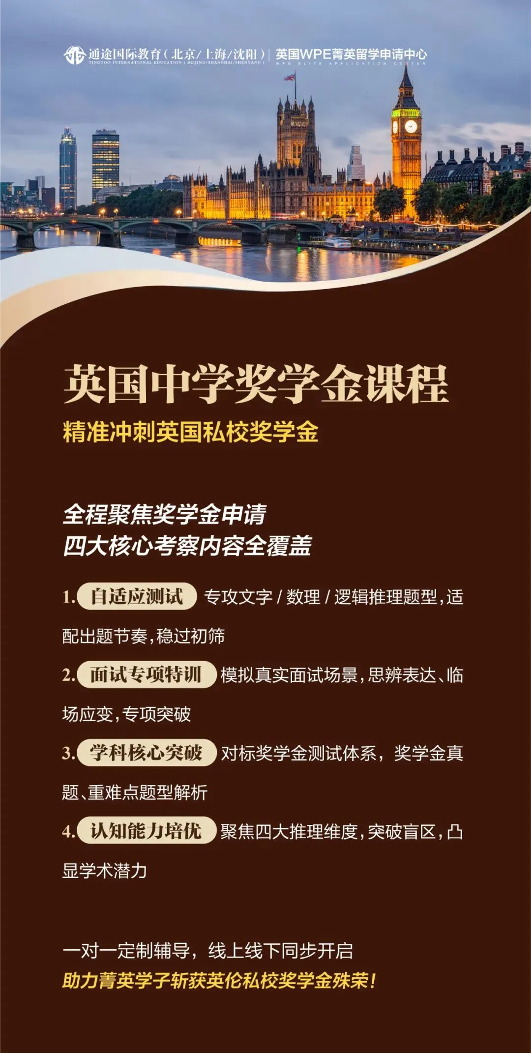 中考后另辟菁英路|通途英国中学奖学金,低成本冲刺世界名校-第22张图片-四季读书网 中考后另辟菁英路|通途英国中学奖学金,低成本冲刺世界名校-第22张图片-四季读书网