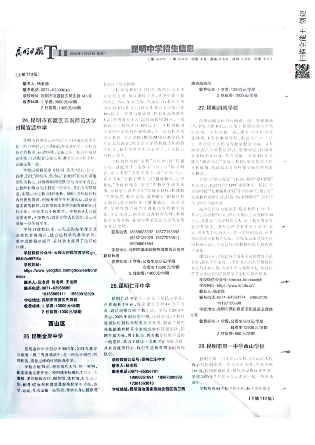 2026昆明中考招生信息报第三期!单元划分已发布!-第14张图片-四季读书网