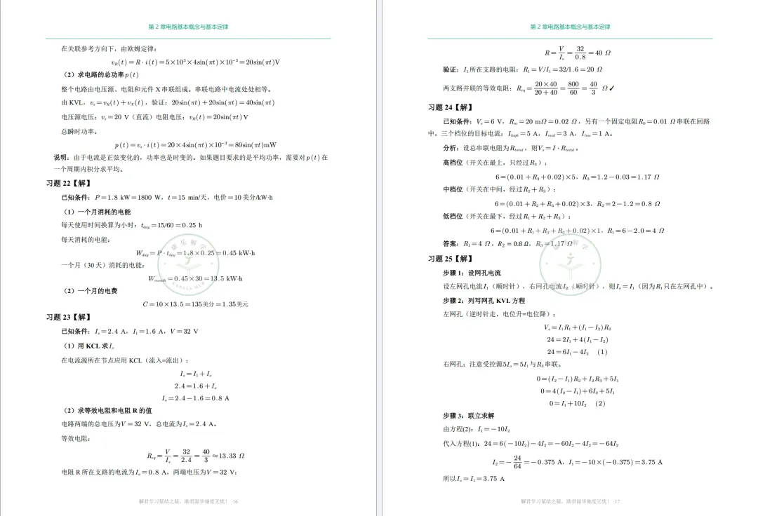 中大电路备考最全指南(含知识总结+真题+公式表)-第8张图片-四季读书网 中大电路备考最全指南(含知识总结+真题+公式表)-第8张图片-四季读书网