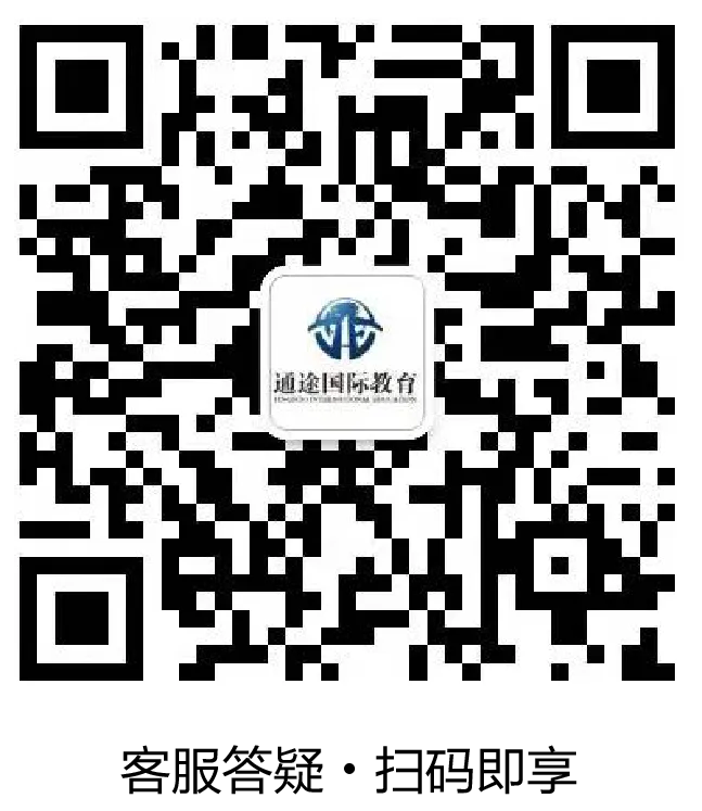 中考后另辟菁英路|通途英国中学奖学金,低成本冲刺世界名校-第23张图片-四季读书网 中考后另辟菁英路|通途英国中学奖学金,低成本冲刺世界名校-第23张图片-四季读书网