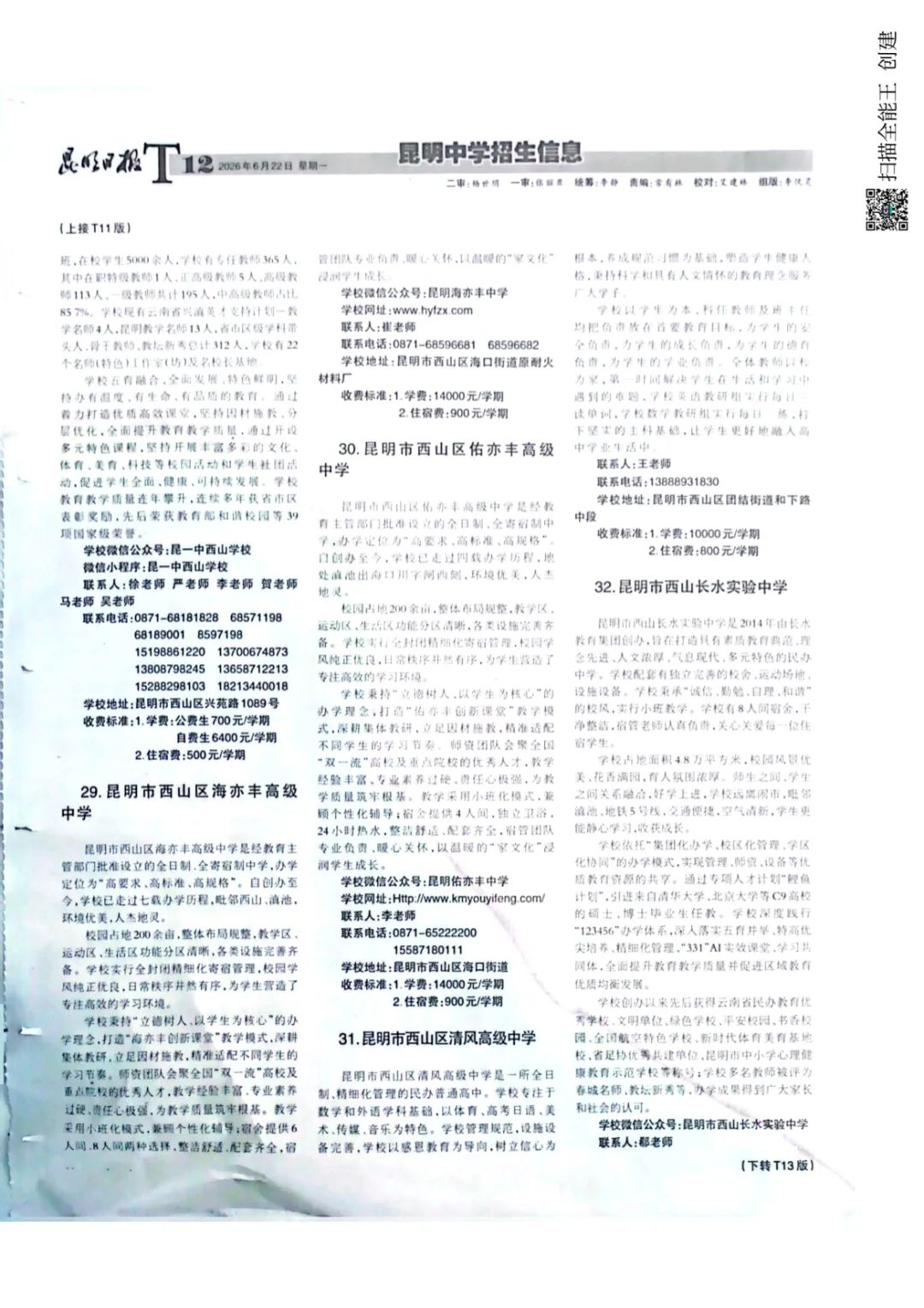 2026昆明中考招生信息报第三期!单元划分已发布!-第15张图片-四季读书网