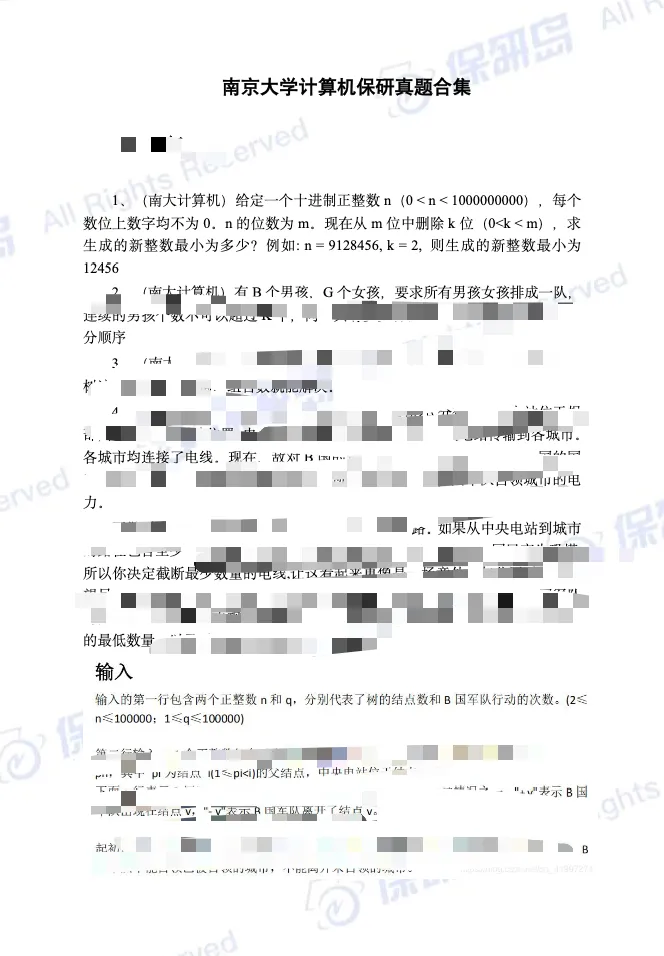 无门槛福利|南京大学计算机保研笔面试真题合集!-第5张图片-四季读书网 无门槛福利|南京大学计算机保研笔面试真题合集!-第5张图片-四季读书网