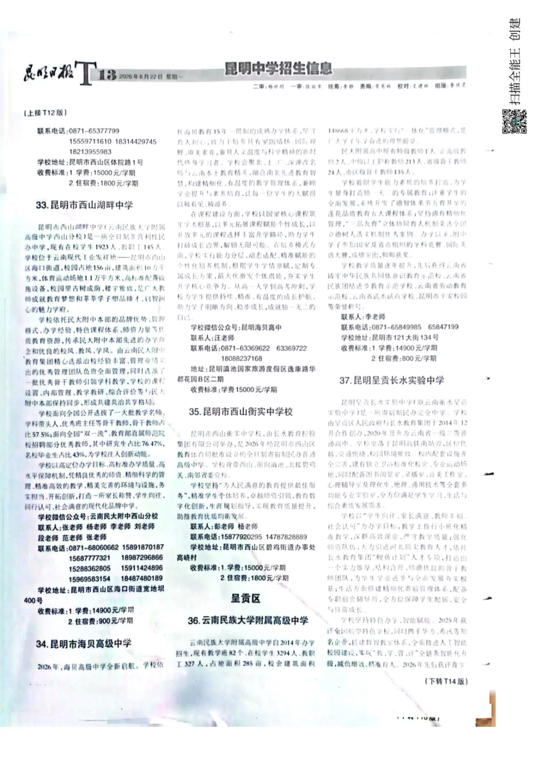 2026昆明中考招生信息报第三期!单元划分已发布!-第16张图片-四季读书网