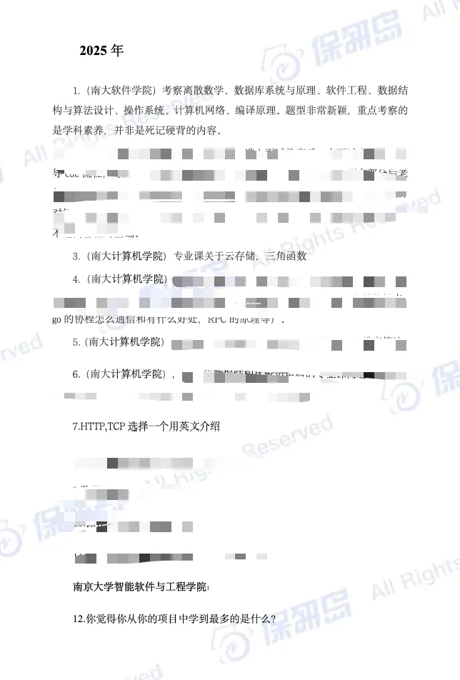 无门槛福利|南京大学计算机保研笔面试真题合集!-第6张图片-四季读书网 无门槛福利|南京大学计算机保研笔面试真题合集!-第6张图片-四季读书网