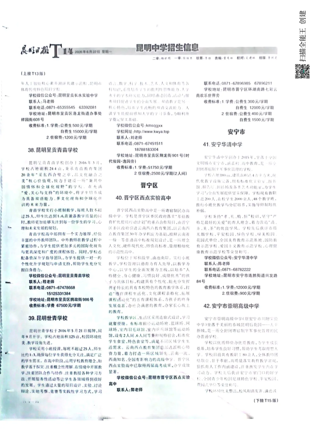 2026昆明中考招生信息报第三期!单元划分已发布!-第17张图片-四季读书网