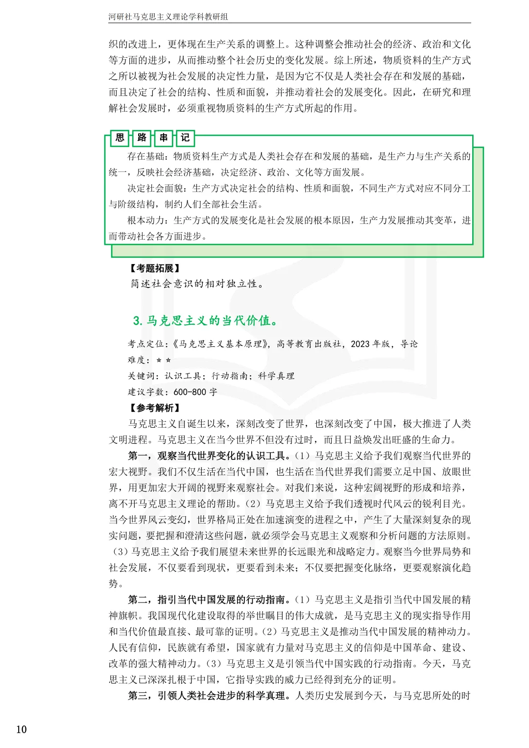 告别东拼西凑!27北京联合大学马理论考研全套资料上新,真题 · 笔记 · 练习题一站配齐-第19张图片-四季读书网 告别东拼西凑!27北京联合大学马理论考研全套资料上新,真题 · 笔记 · 练习题一站配齐-第19张图片-四季读书网