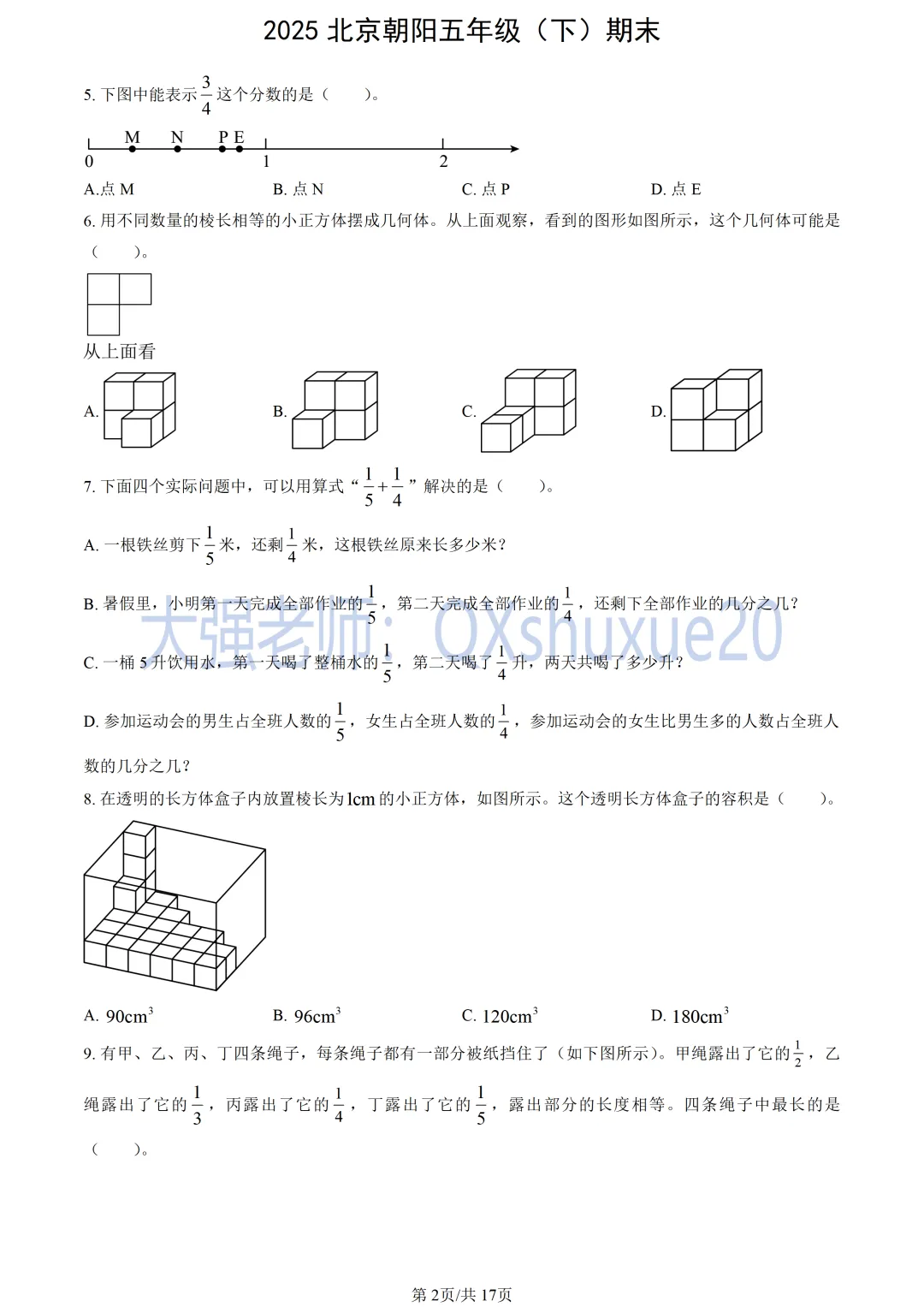 【五下期末】2025北京朝阳数学真题-第3张图片-四季读书网