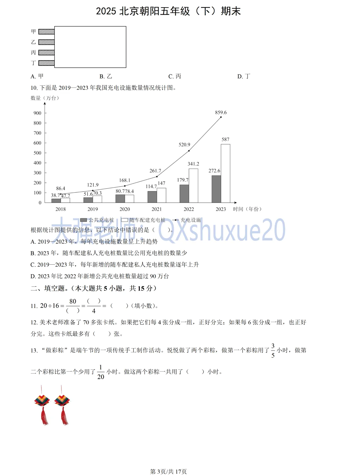 【五下期末】2025北京朝阳数学真题-第4张图片-四季读书网