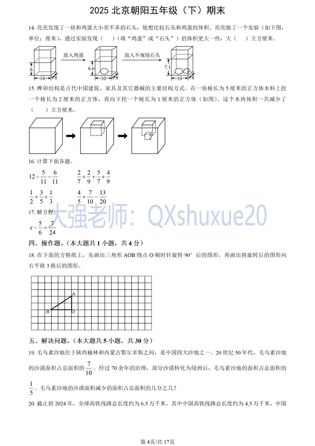 【五下期末】2025北京朝阳数学真题-第5张图片-四季读书网