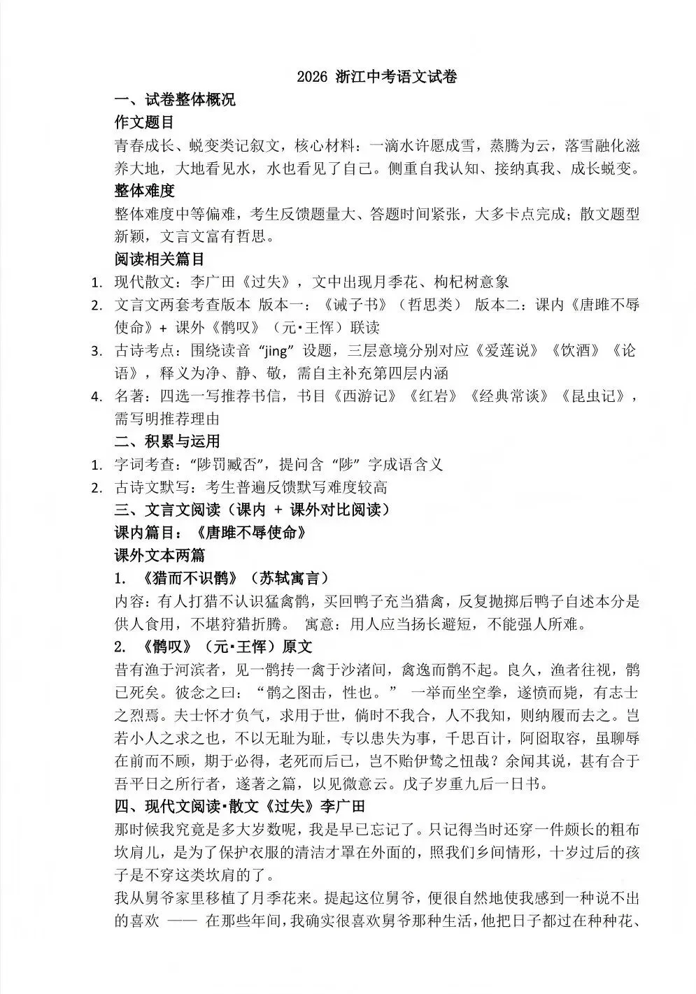 2026浙江中考五科回忆试卷(语文/数学/英语/科学/社会)-第6张图片-四季读书网