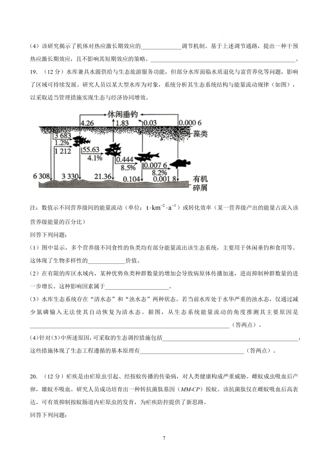 2026年广东高考生物真题(文后附有word版及答案解析免费下载)-第7张图片-四季读书网