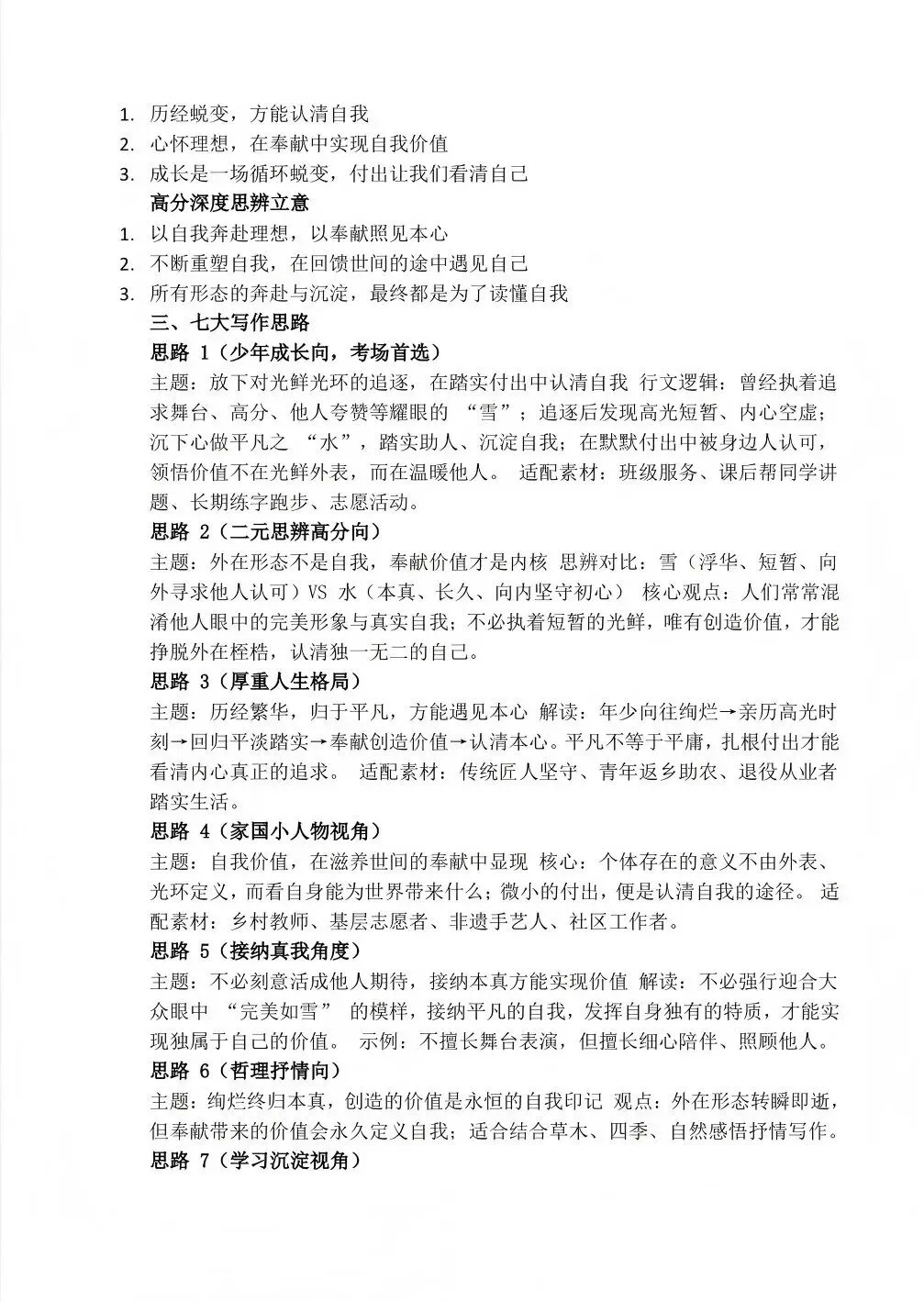2026浙江中考五科回忆试卷(语文/数学/英语/科学/社会)-第7张图片-四季读书网