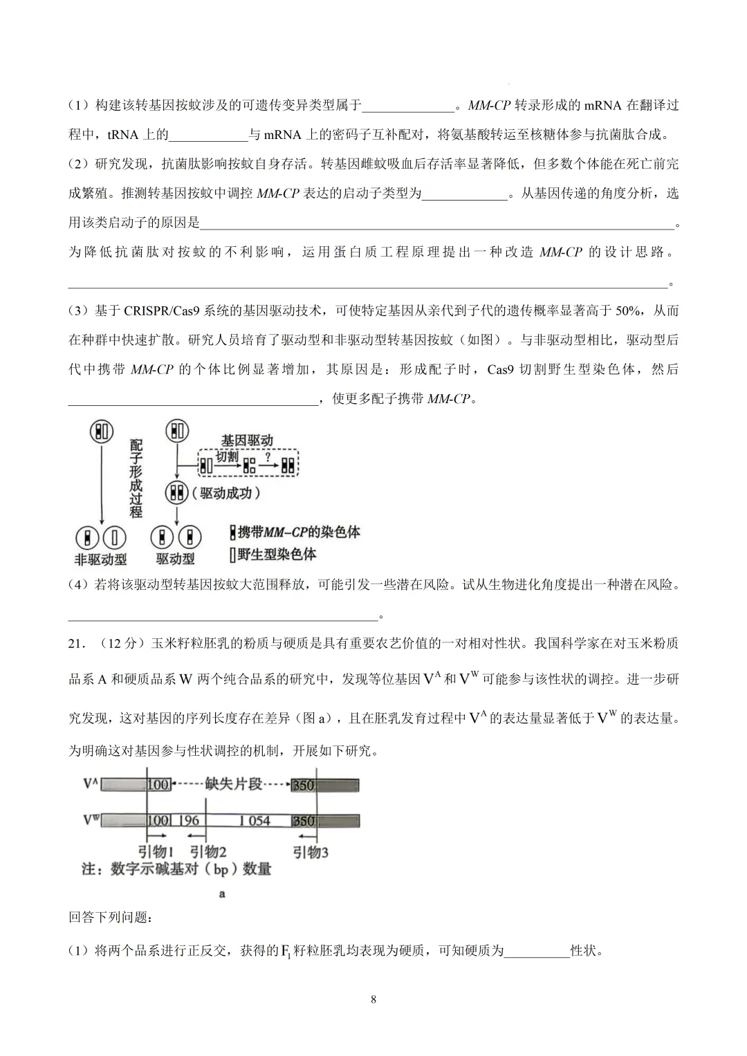 2026年广东高考生物真题(文后附有word版及答案解析免费下载)-第8张图片-四季读书网