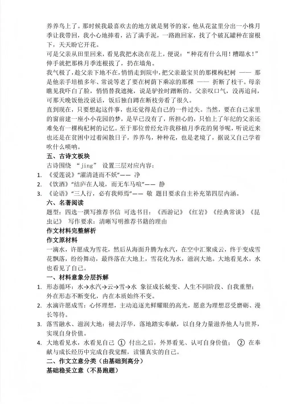 2026浙江中考五科回忆试卷(语文/数学/英语/科学/社会)-第8张图片-四季读书网
