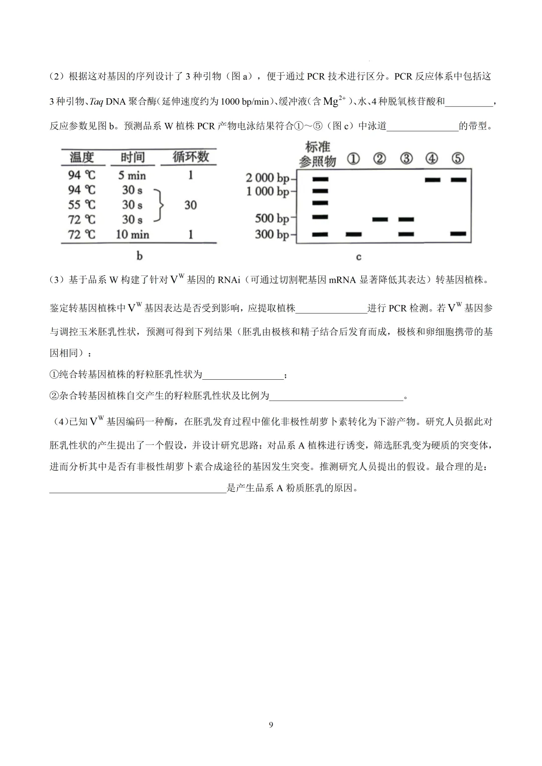2026年广东高考生物真题(文后附有word版及答案解析免费下载)-第9张图片-四季读书网