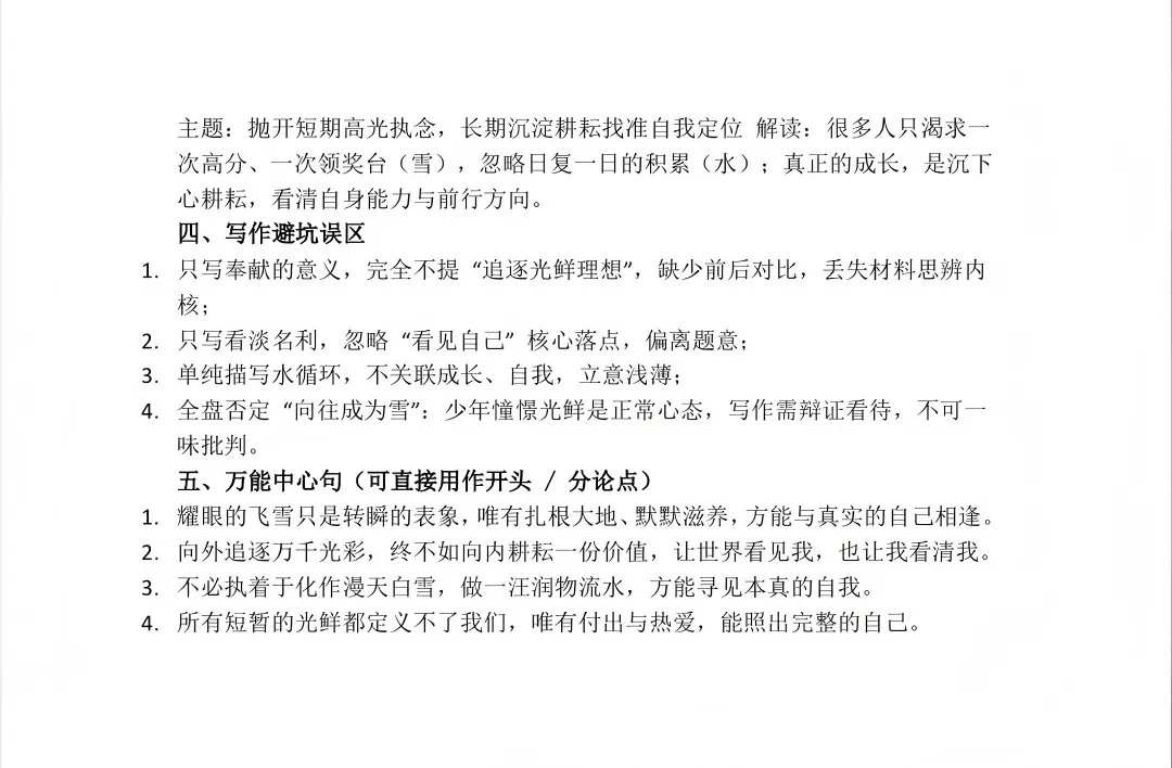 2026浙江中考五科回忆试卷(语文/数学/英语/科学/社会)-第9张图片-四季读书网