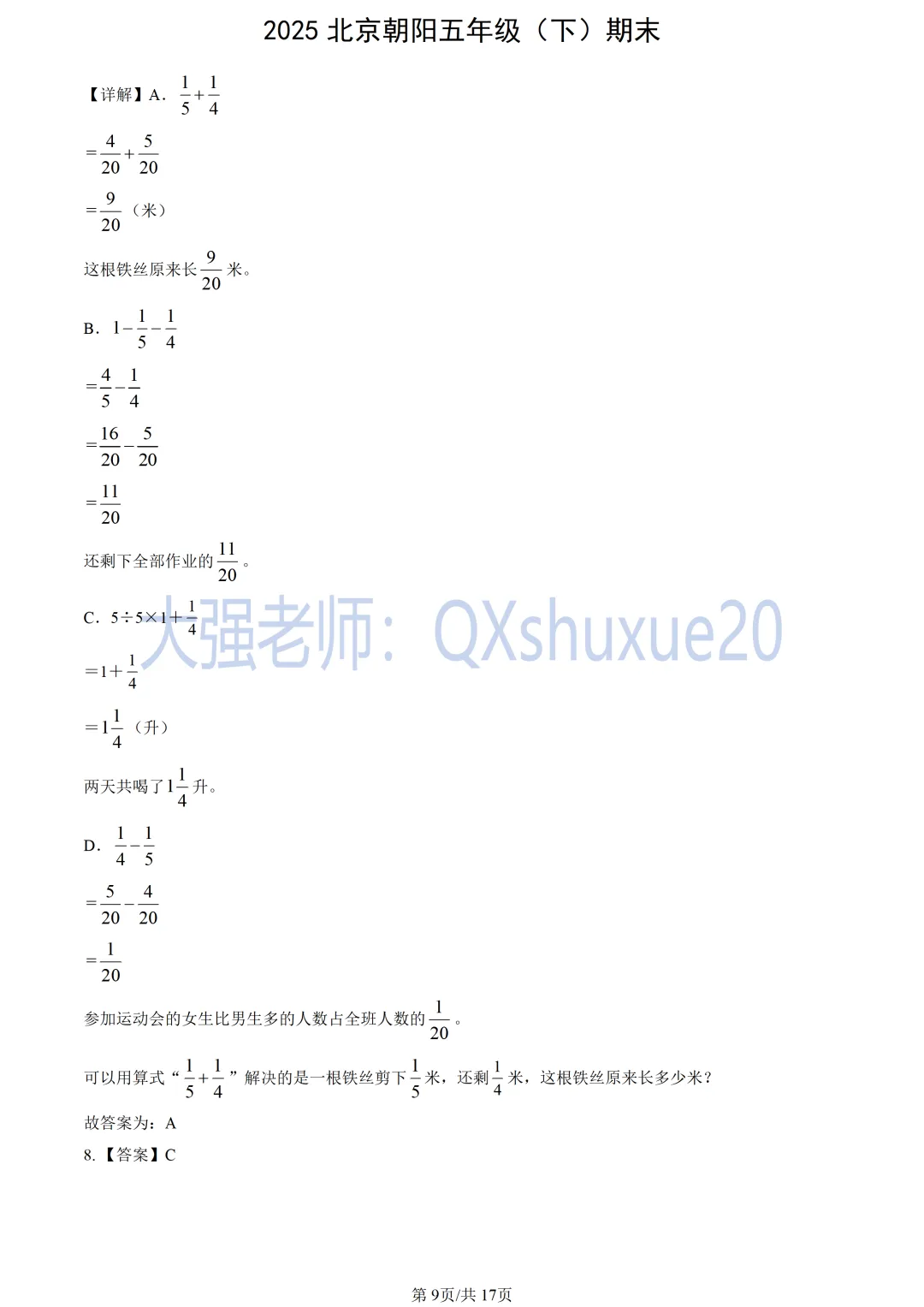 【五下期末】2025北京朝阳数学真题-第10张图片-四季读书网