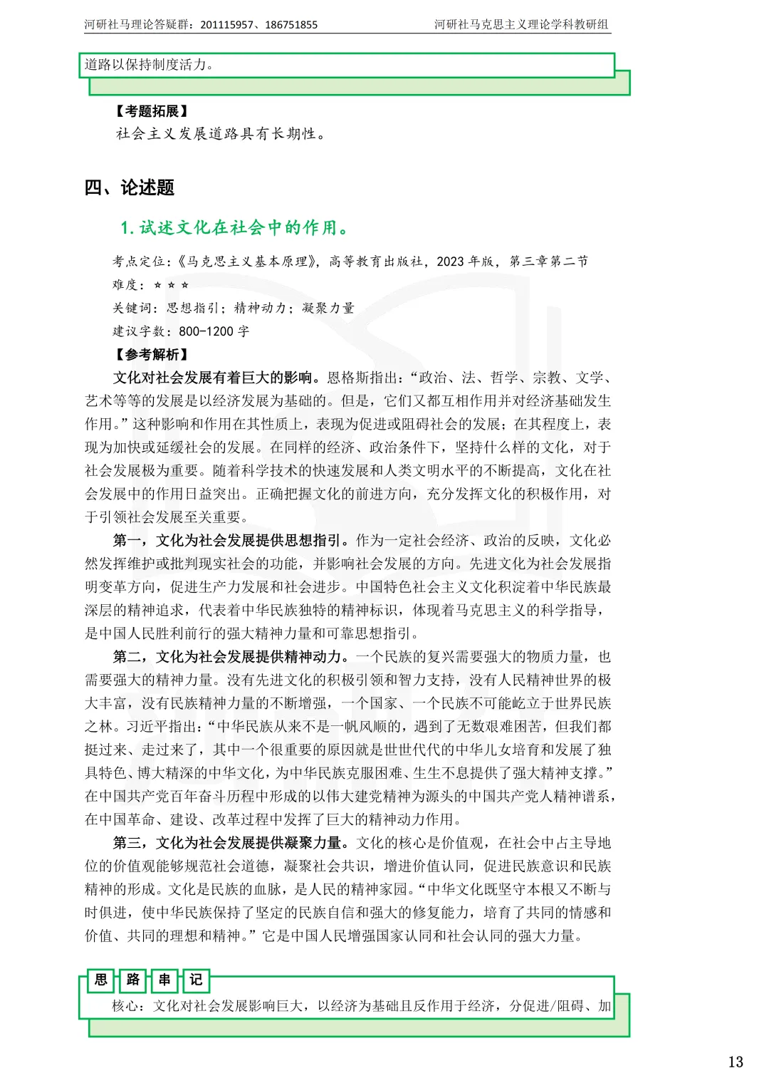 告别东拼西凑!27北京联合大学马理论考研全套资料上新,真题 · 笔记 · 练习题一站配齐-第22张图片-四季读书网 告别东拼西凑!27北京联合大学马理论考研全套资料上新,真题 · 笔记 · 练习题一站配齐-第22张图片-四季读书网