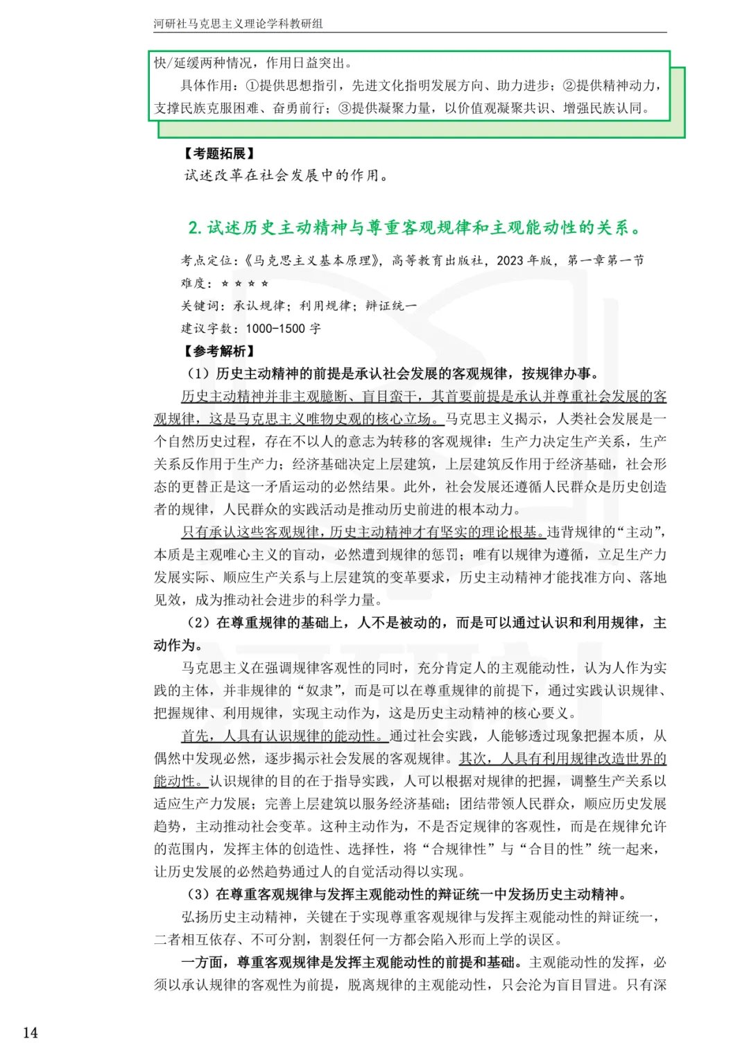 告别东拼西凑!27北京联合大学马理论考研全套资料上新,真题 · 笔记 · 练习题一站配齐-第23张图片-四季读书网 告别东拼西凑!27北京联合大学马理论考研全套资料上新,真题 · 笔记 · 练习题一站配齐-第23张图片-四季读书网