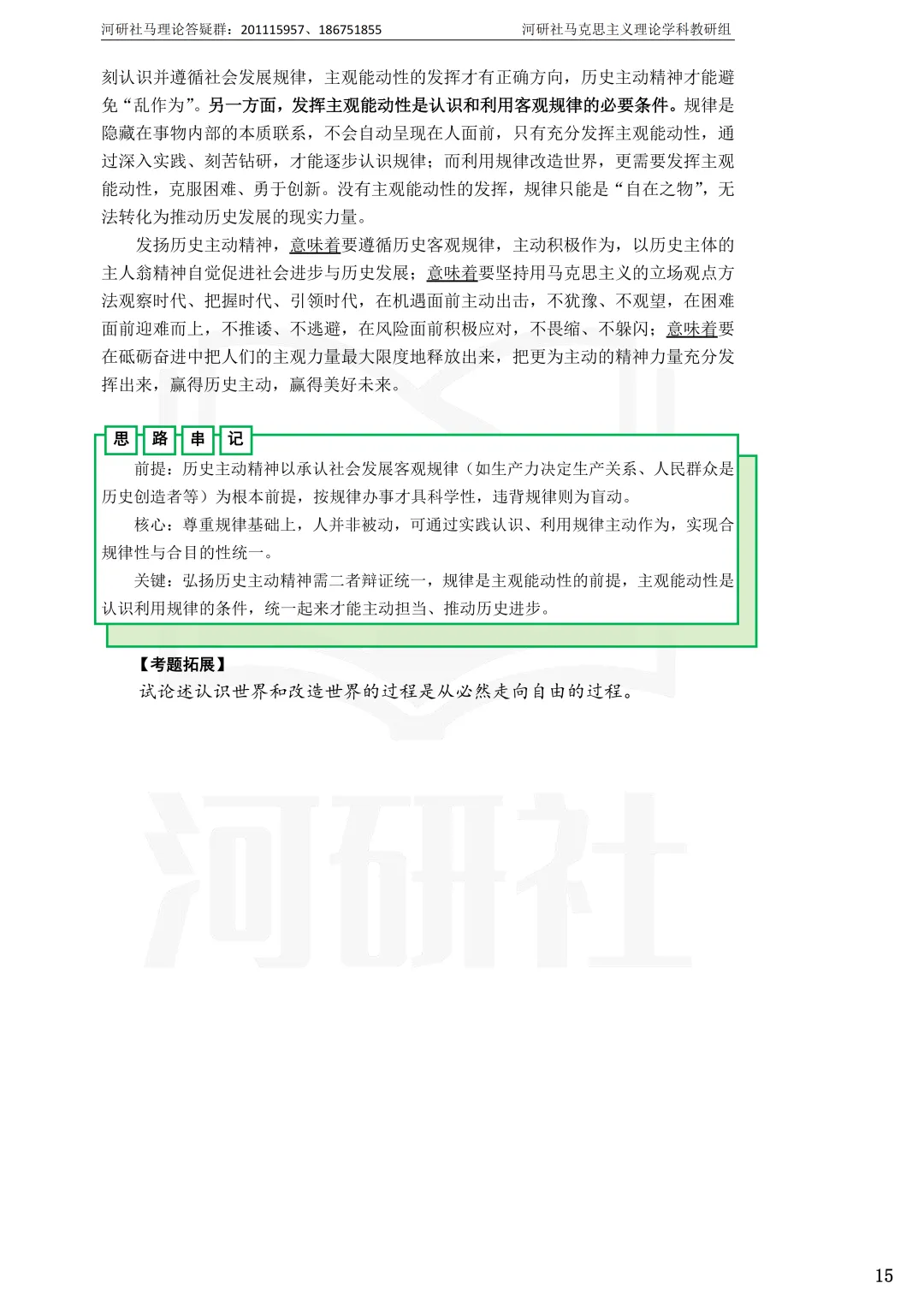 告别东拼西凑!27北京联合大学马理论考研全套资料上新,真题 · 笔记 · 练习题一站配齐-第24张图片-四季读书网 告别东拼西凑!27北京联合大学马理论考研全套资料上新,真题 · 笔记 · 练习题一站配齐-第24张图片-四季读书网