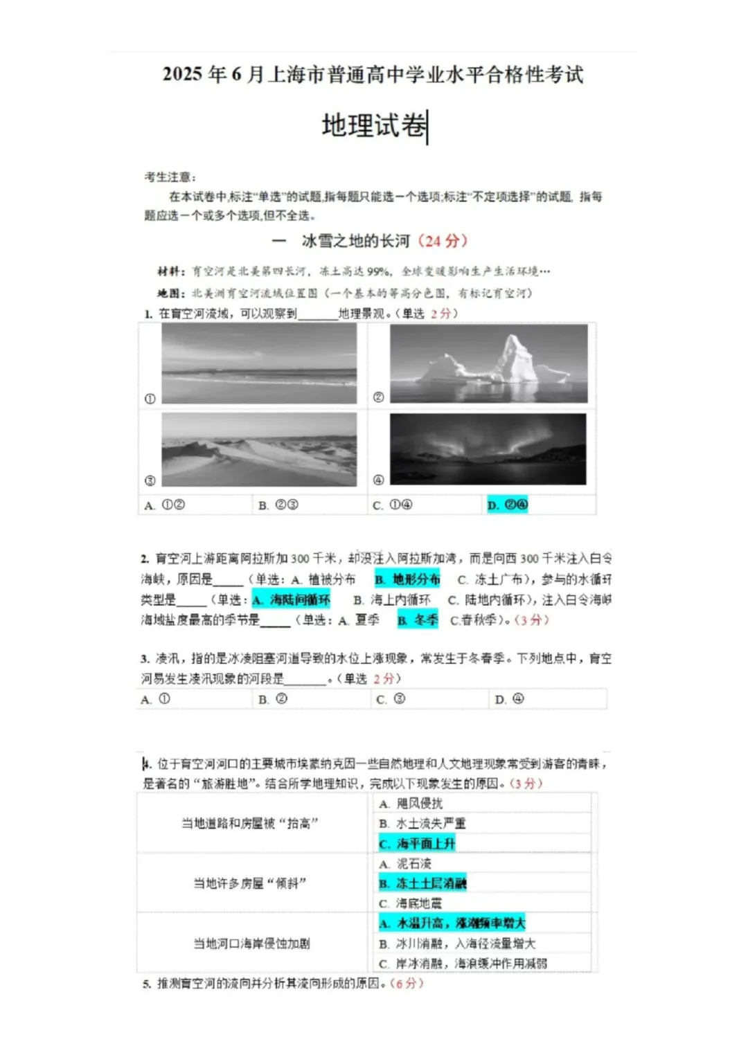 2026上海高二【地理】合格考往年真题|电子版可打印附答案解析-第3张图片-四季读书网 2026上海高二【地理】合格考往年真题|电子版可打印附答案解析-第3张图片-四季读书网