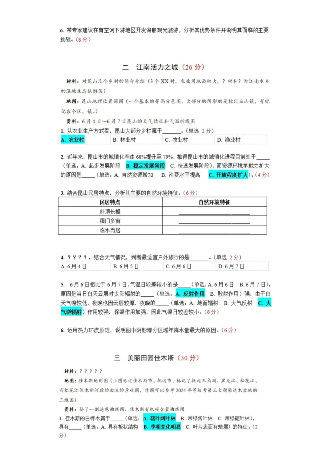 2026上海高二【地理】合格考往年真题|电子版可打印附答案解析-第4张图片-四季读书网 2026上海高二【地理】合格考往年真题|电子版可打印附答案解析-第4张图片-四季读书网