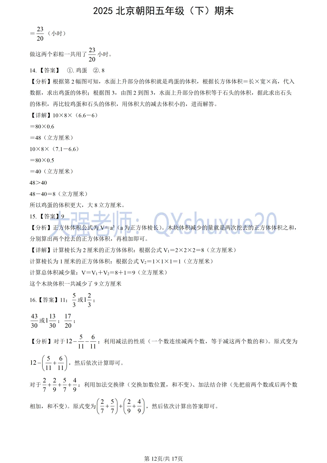 【五下期末】2025北京朝阳数学真题-第13张图片-四季读书网