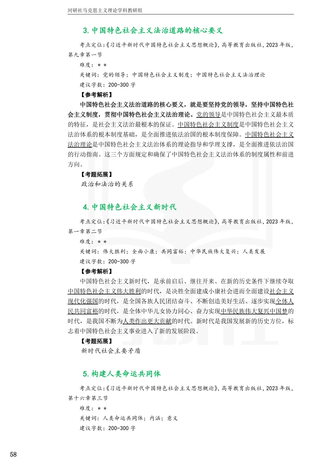 告别东拼西凑!27北京联合大学马理论考研全套资料上新,真题 · 笔记 · 练习题一站配齐-第26张图片-四季读书网 告别东拼西凑!27北京联合大学马理论考研全套资料上新,真题 · 笔记 · 练习题一站配齐-第26张图片-四季读书网