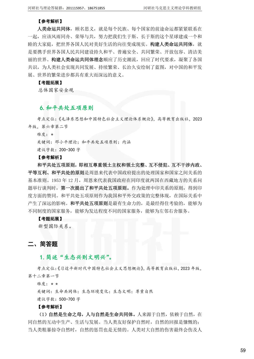 告别东拼西凑!27北京联合大学马理论考研全套资料上新,真题 · 笔记 · 练习题一站配齐-第27张图片-四季读书网 告别东拼西凑!27北京联合大学马理论考研全套资料上新,真题 · 笔记 · 练习题一站配齐-第27张图片-四季读书网