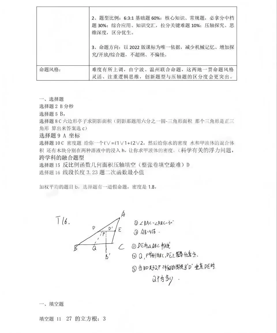2026浙江中考五科回忆试卷(语文/数学/英语/科学/社会)-第13张图片-四季读书网