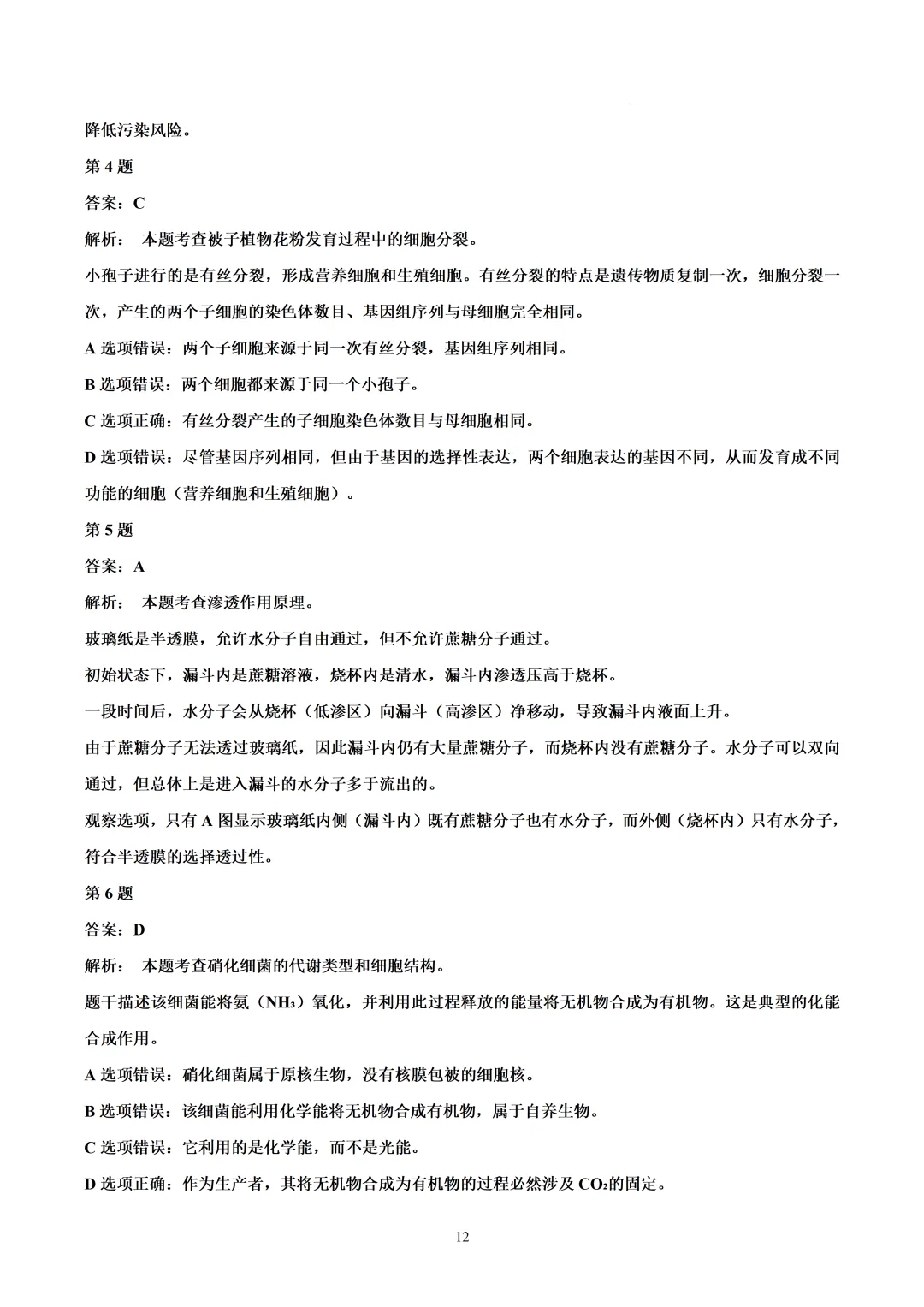 2026年广东高考生物真题(文后附有word版及答案解析免费下载)-第12张图片-四季读书网
