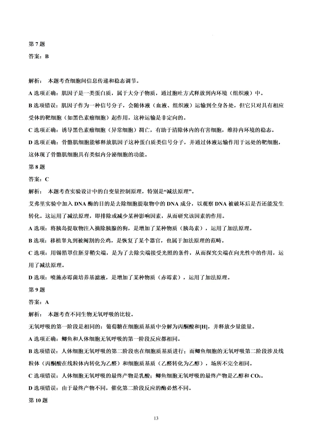 2026年广东高考生物真题(文后附有word版及答案解析免费下载)-第13张图片-四季读书网