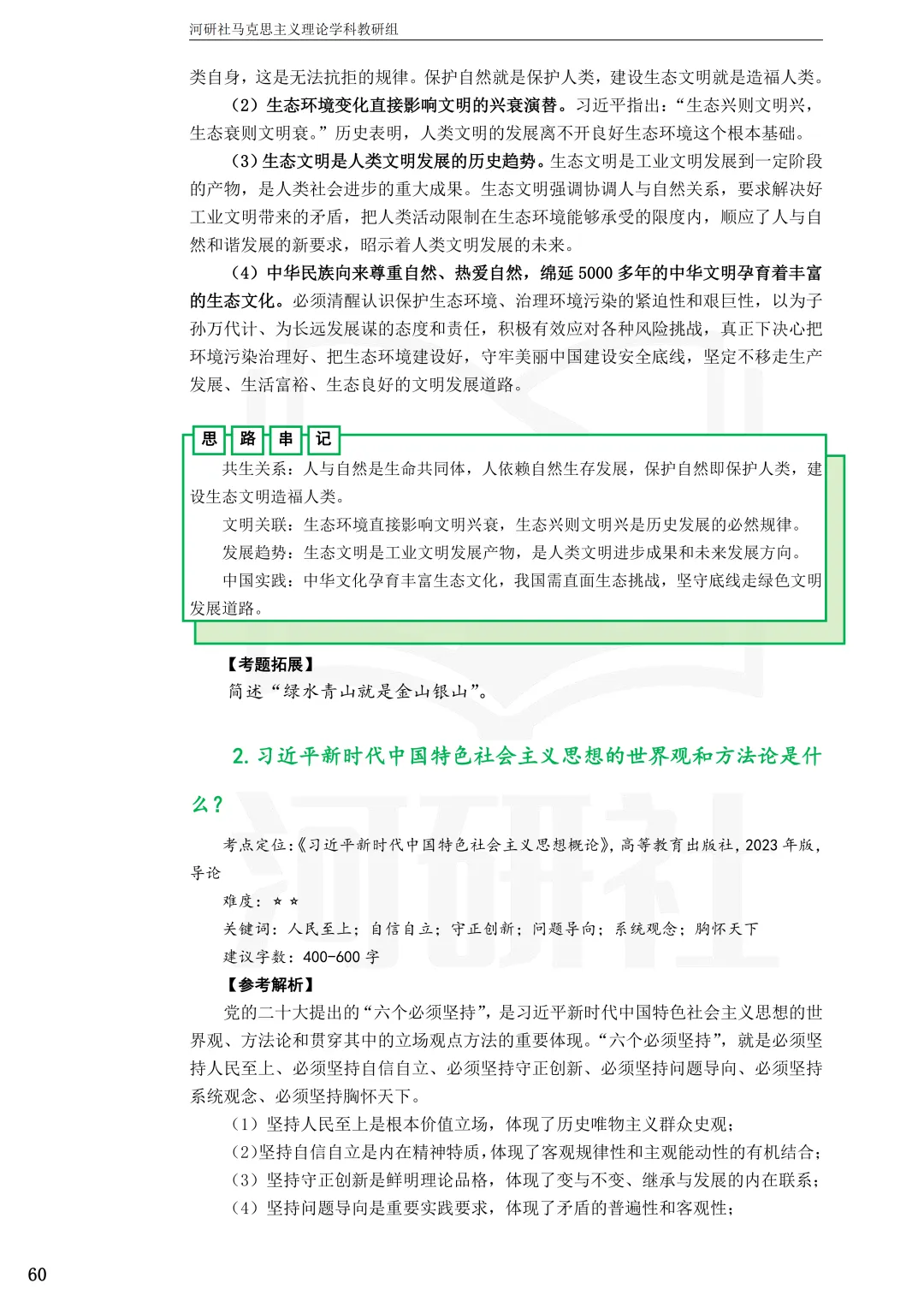 告别东拼西凑!27北京联合大学马理论考研全套资料上新,真题 · 笔记 · 练习题一站配齐-第28张图片-四季读书网 告别东拼西凑!27北京联合大学马理论考研全套资料上新,真题 · 笔记 · 练习题一站配齐-第28张图片-四季读书网