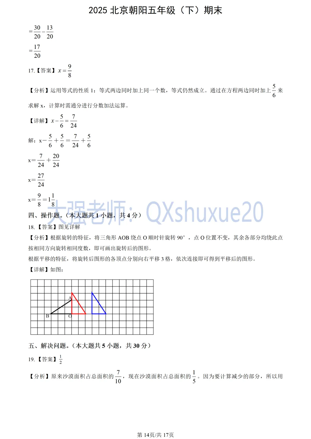 【五下期末】2025北京朝阳数学真题-第15张图片-四季读书网