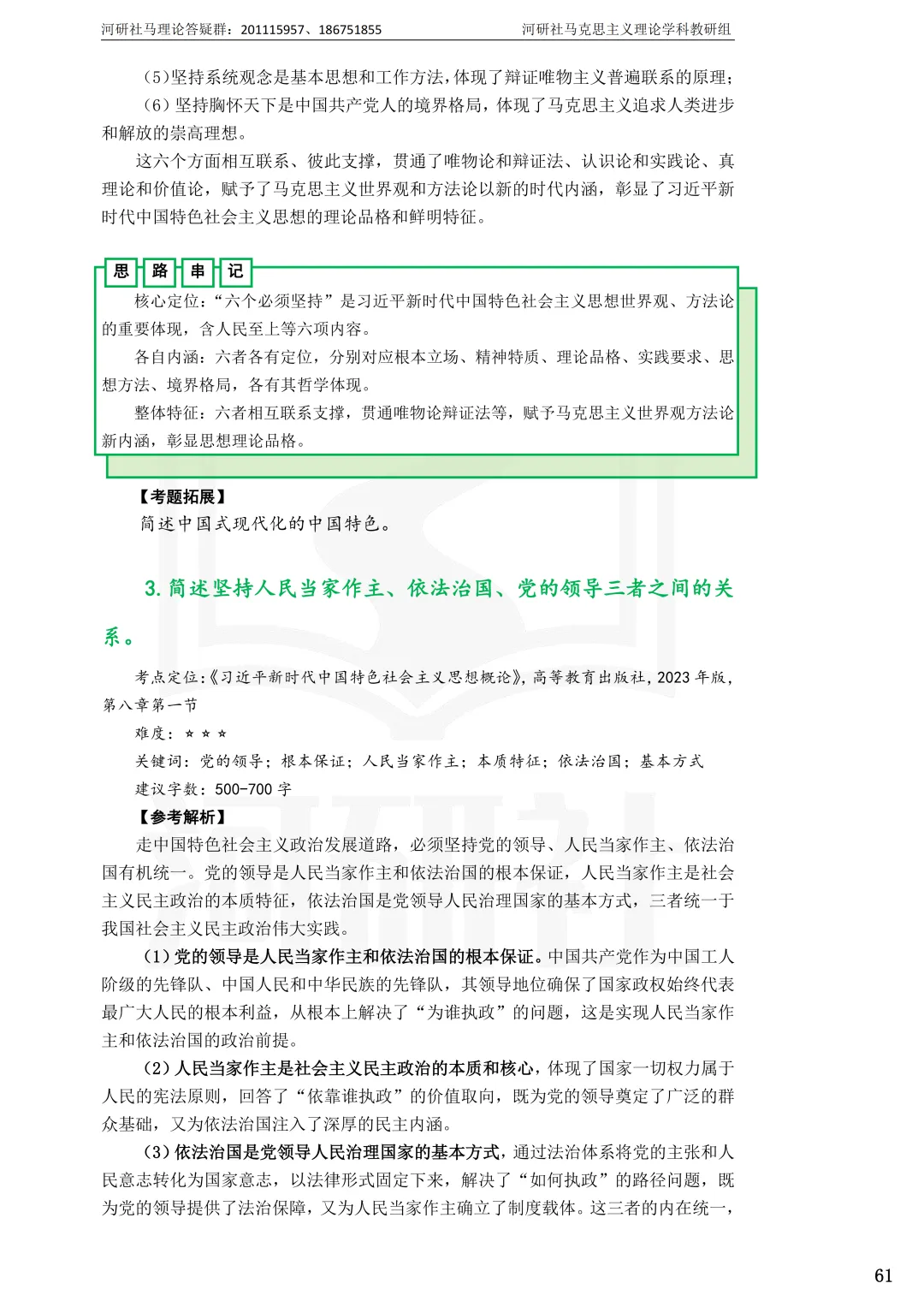 告别东拼西凑!27北京联合大学马理论考研全套资料上新,真题 · 笔记 · 练习题一站配齐-第29张图片-四季读书网 告别东拼西凑!27北京联合大学马理论考研全套资料上新,真题 · 笔记 · 练习题一站配齐-第29张图片-四季读书网