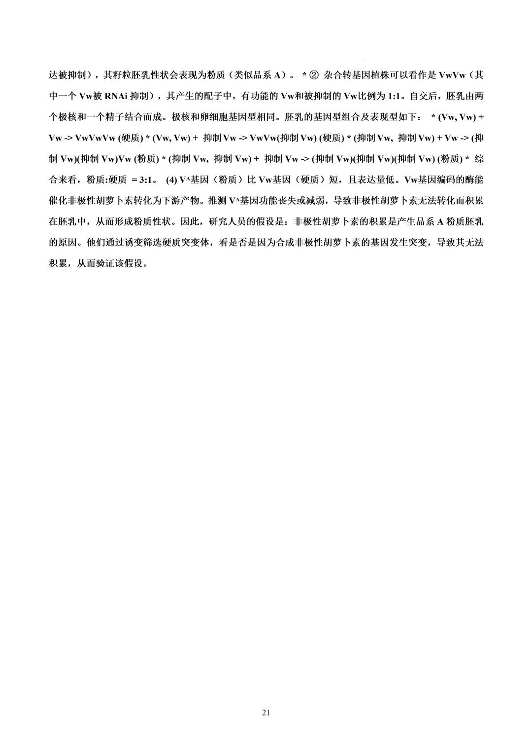 2026年广东高考生物真题(文后附有word版及答案解析免费下载)-第15张图片-四季读书网