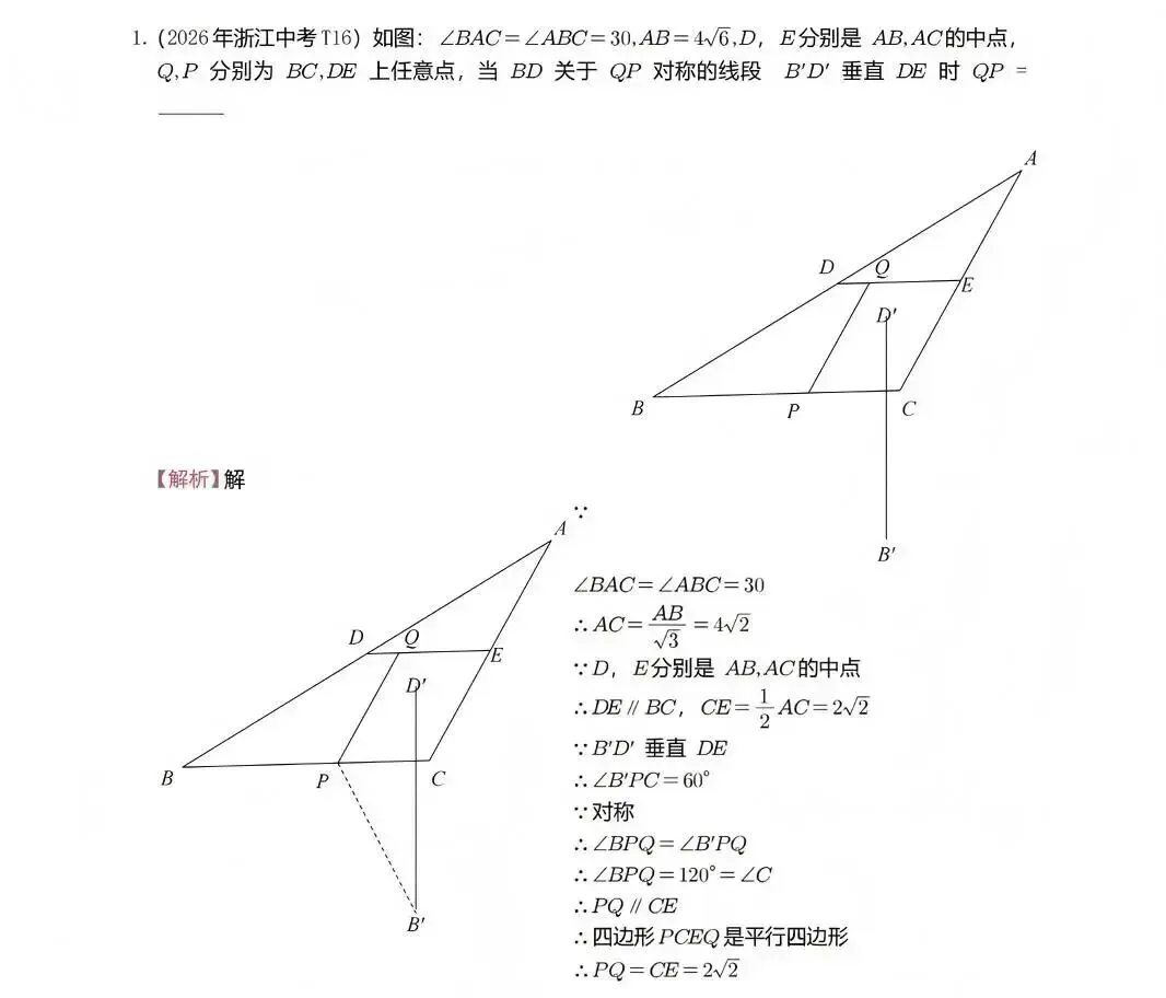 2026浙江中考五科回忆试卷(语文/数学/英语/科学/社会)-第16张图片-四季读书网
