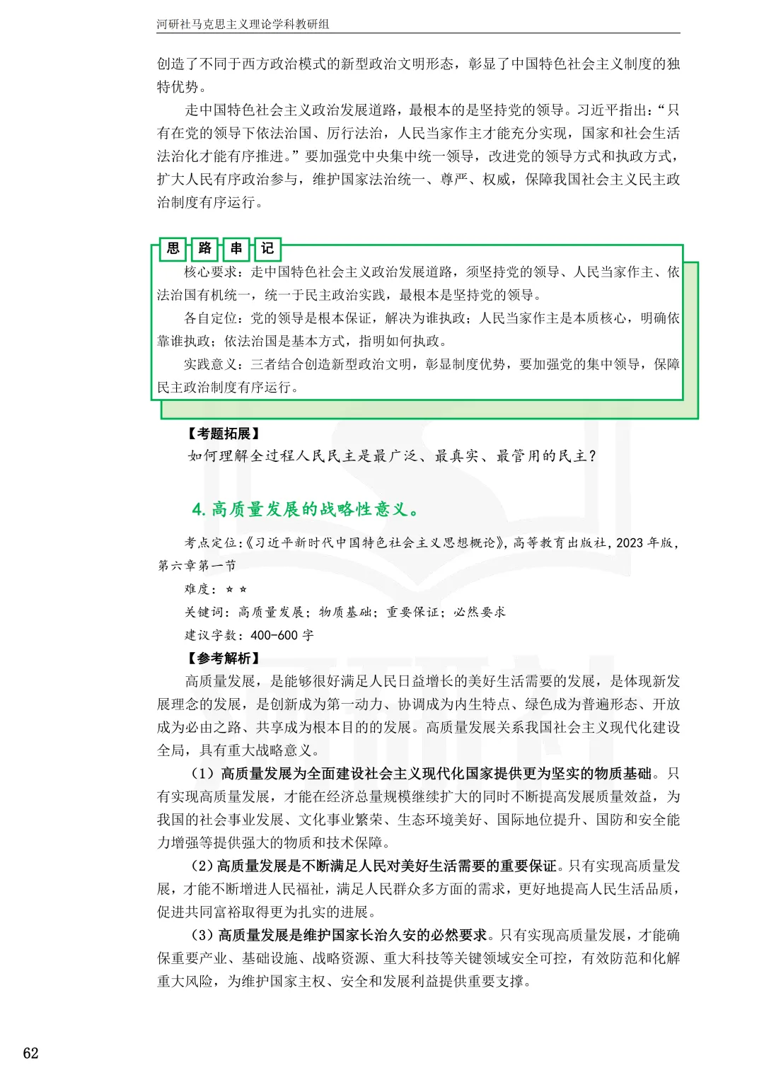 告别东拼西凑!27北京联合大学马理论考研全套资料上新,真题 · 笔记 · 练习题一站配齐-第30张图片-四季读书网 告别东拼西凑!27北京联合大学马理论考研全套资料上新,真题 · 笔记 · 练习题一站配齐-第30张图片-四季读书网