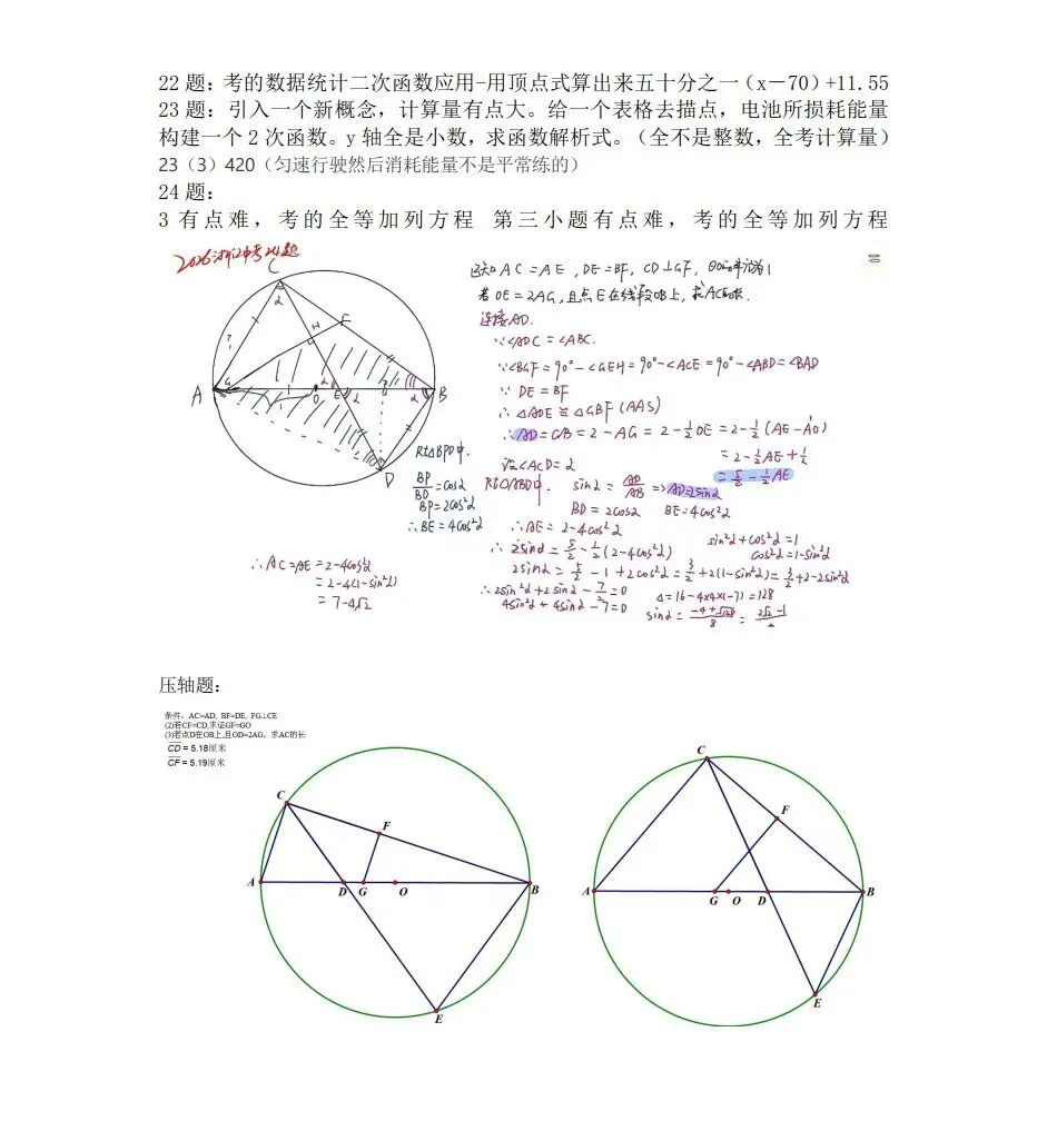 2026浙江中考五科回忆试卷(语文/数学/英语/科学/社会)-第17张图片-四季读书网