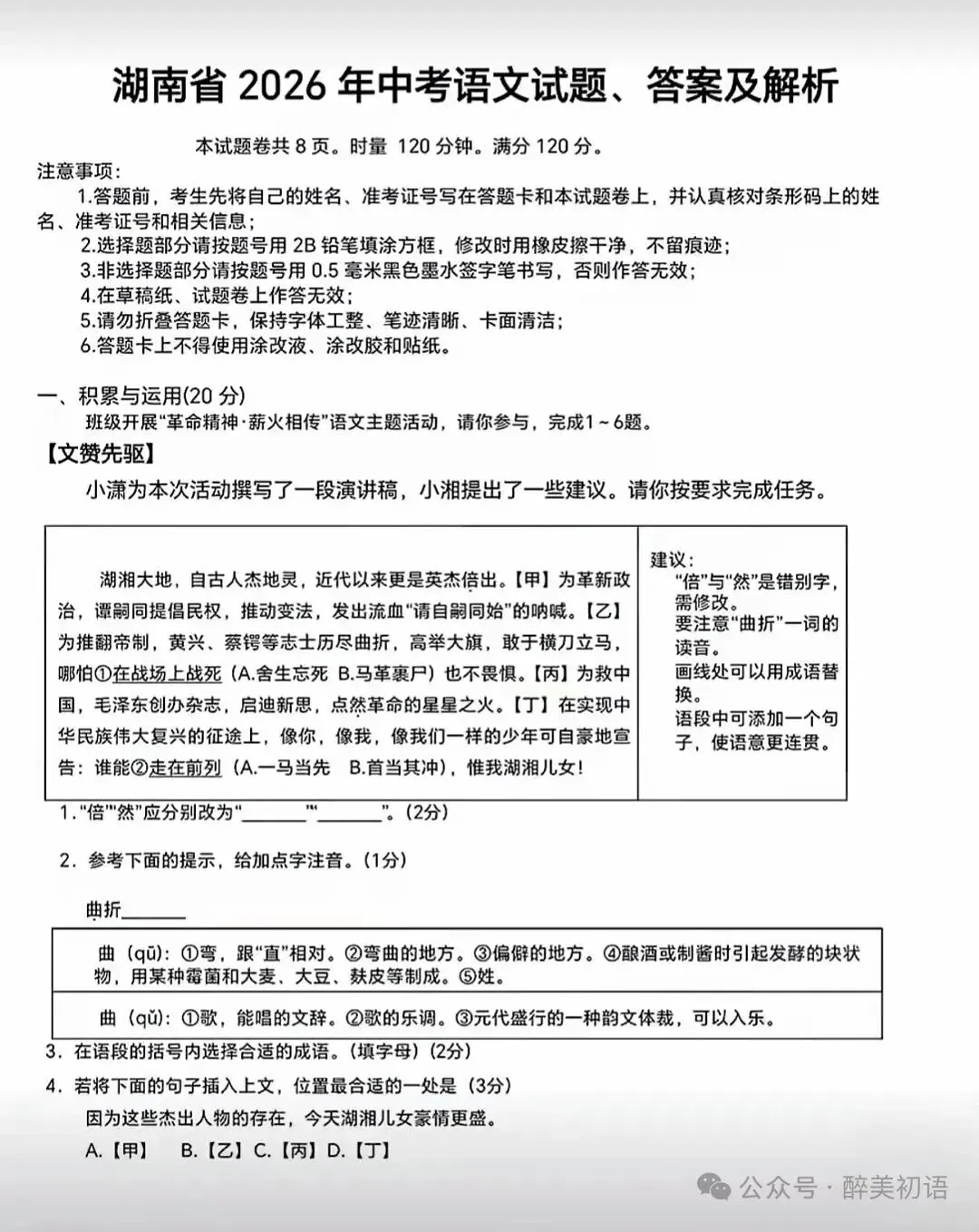 中考真题原卷:湖南省2026年中考全9学科试题(无答案)-第3张图片-四季读书网 中考真题原卷:湖南省2026年中考全9学科试题(无答案)-第3张图片-四季读书网