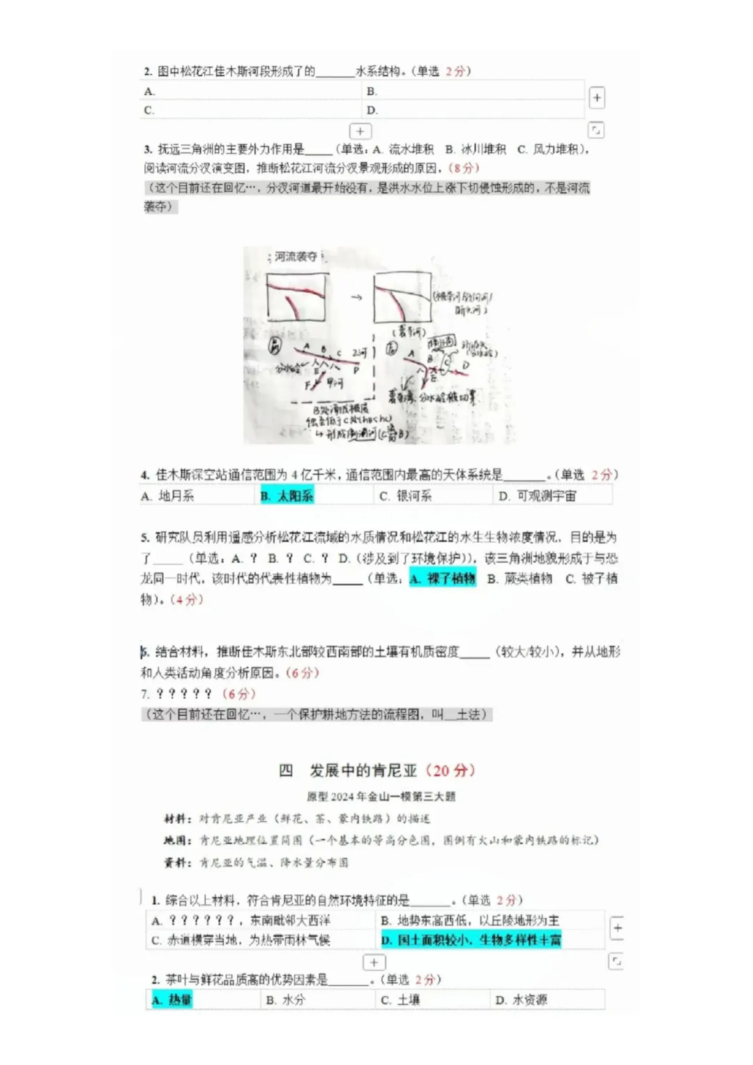 2026上海高二【地理】合格考往年真题|电子版可打印附答案解析-第5张图片-四季读书网 2026上海高二【地理】合格考往年真题|电子版可打印附答案解析-第5张图片-四季读书网